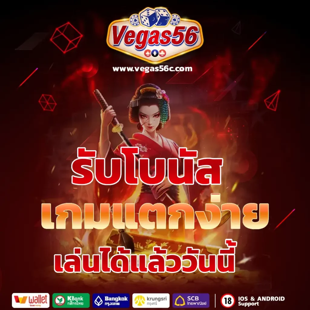 vegas56