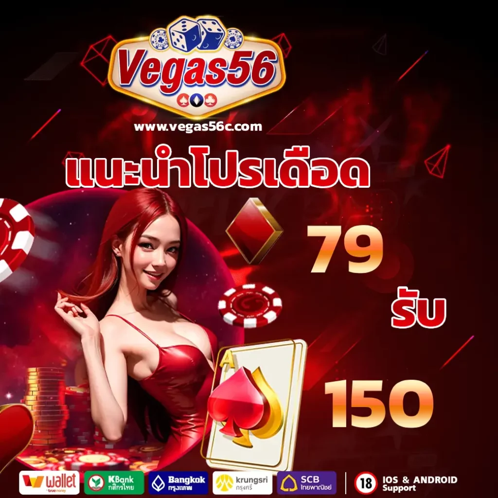 vegas56