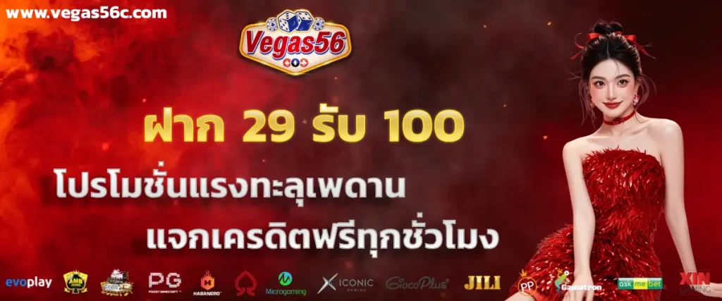 vegas56