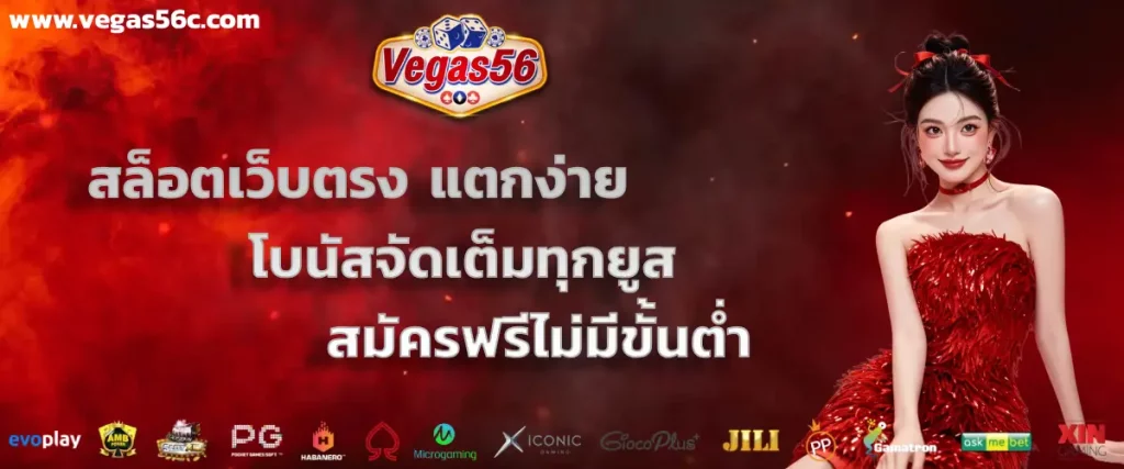vegas56